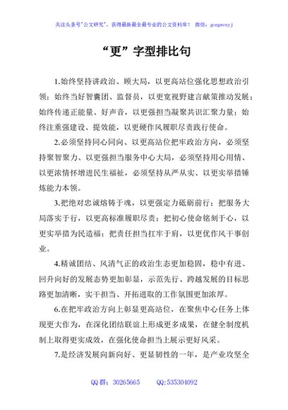 “更”字型排比句