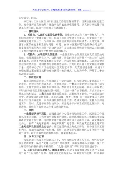 党支部书记年度述职报告