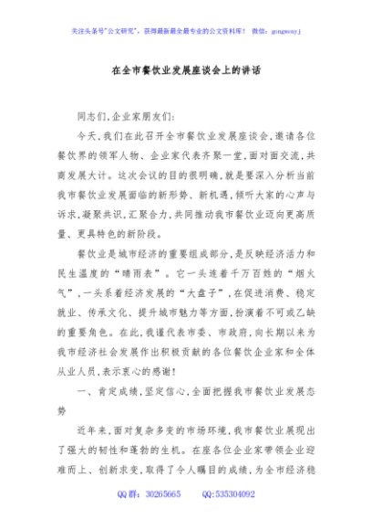 在全市餐饮业发展座谈会上的讲话
