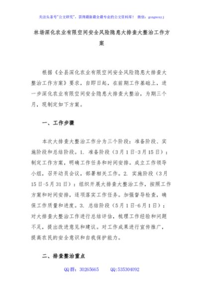 林场深化农业有限空间安全风险隐患大排查大整治工作方案