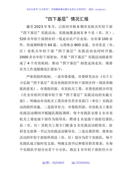 “四下基层”情况总结汇报1500字