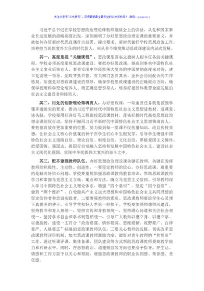 心得体会：如何做好新时代思想政治工作