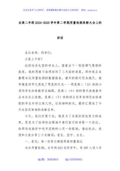在高二年级2024-2025学年第二学期质量检测表彰大会上的讲话