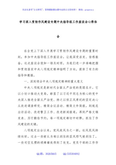 学习深入贯彻作风建设专题中央指导组工作座谈会心得体会