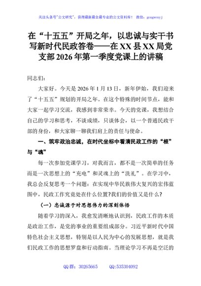 在“十五五”开局之年，以忠诚与实干书写新时代民政答卷——在XX县XX局党支部2026年第一季度党课上的讲稿