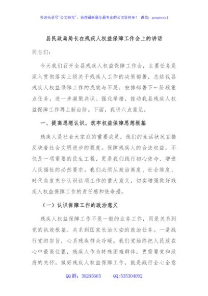 县民政局局长在残疾人权益保障工作会上的讲话