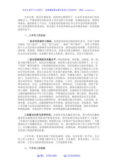 镇党政办2022年上半年工作总结及下半年工作安排