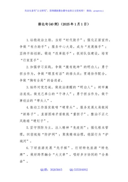 (40例)排比句（2025年1月1日）