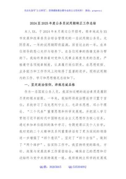 2024至2025年度公务员试用期转正工作总结