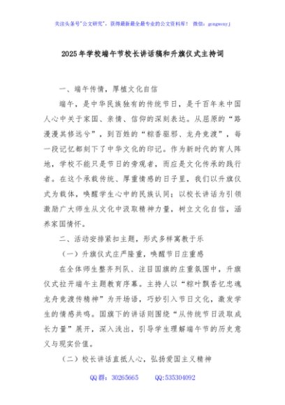 2025年学校端午节校长讲话稿和升旗仪式主持词