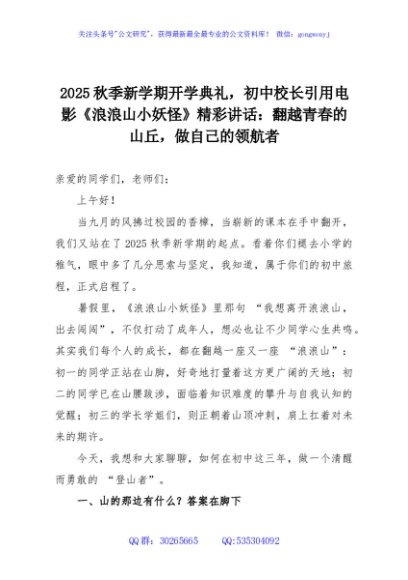 2025秋季新学期开学典礼，初中校长引用电影《浪浪山小妖怪》精彩讲话：翻越青春的山丘，做自己的领航者
