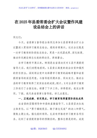 在2025年县委常委会扩大会议暨作风建设总结会上的讲话