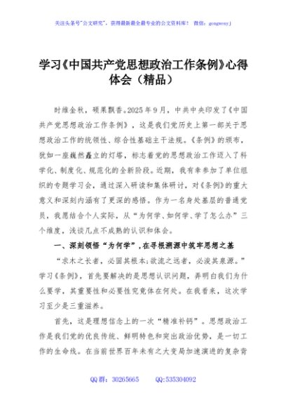 学习《中国共产党思想政治工作条例》心得体会（精品）