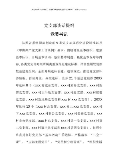 党支部谈话提纲（回答内容参考）