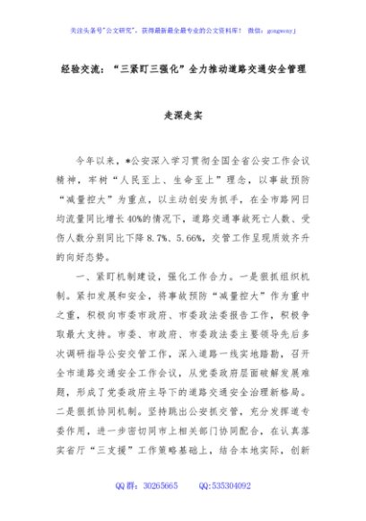 经验交流：“三紧盯三强化”全力推动道路交通安全管理走深走实