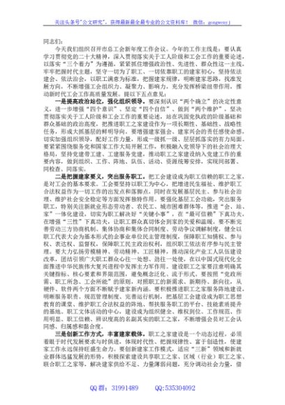 在市总工会新年度工作会议上的讲话