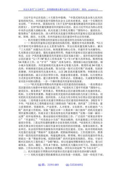 某机关党建引领推动共同富裕示范区建设工作报告