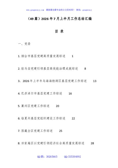 （49篇）2026年7月上半月工作总结汇编