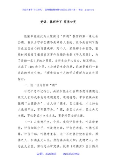 党课：德昭天下 照亮心灵