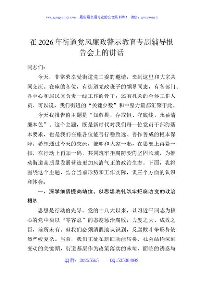 在2026年街道党风廉政警示教育专题辅导报告会上的讲话