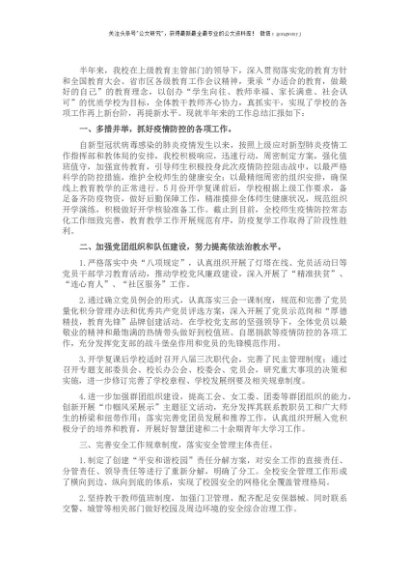 X中学2020-2021学年上半年工作汇报材料