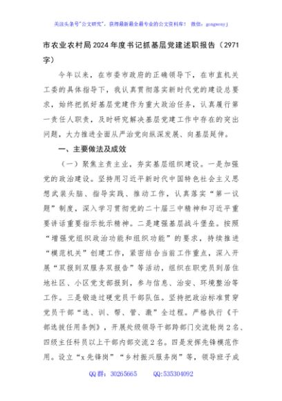 市农业农村局2024年度书记抓基层党建述职报告（2971字）