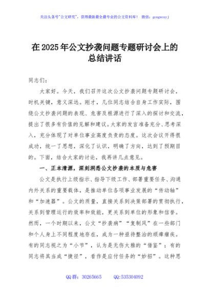 在2025年公文抄袭问题专题研讨会上的总结讲话