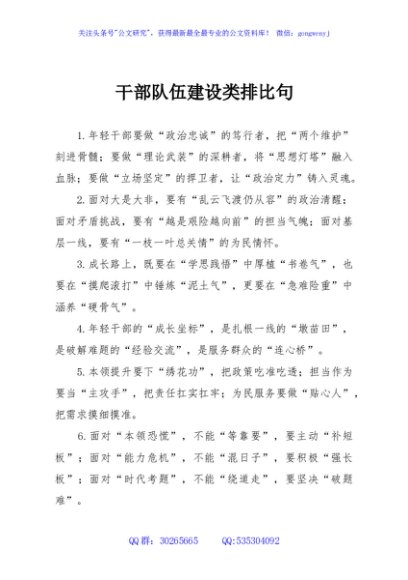 干部队伍建设类排比句