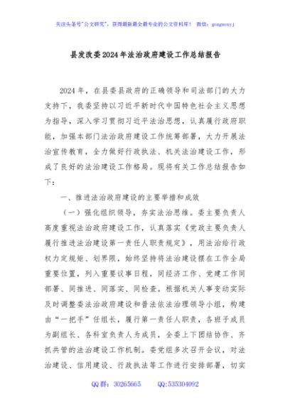 县发改委2024年法治政府建设工作总结报告