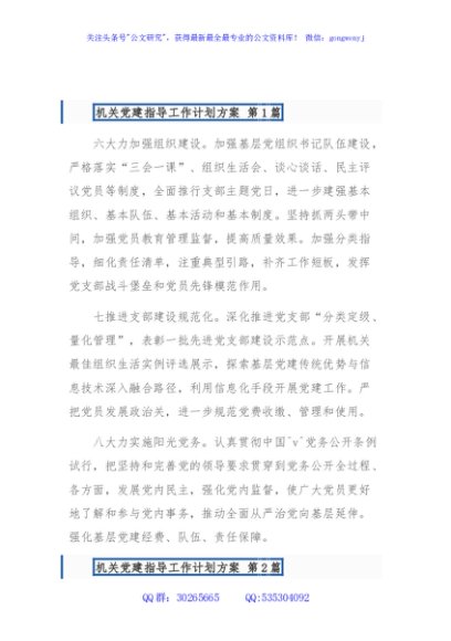机关党建指导工作计划方案(精选11篇)