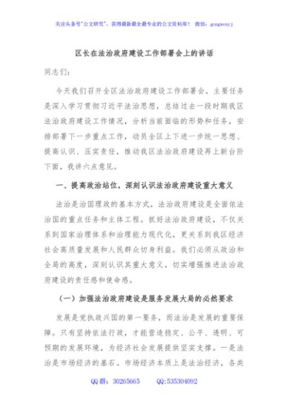 区长在法治政府建设工作部署会上的讲话