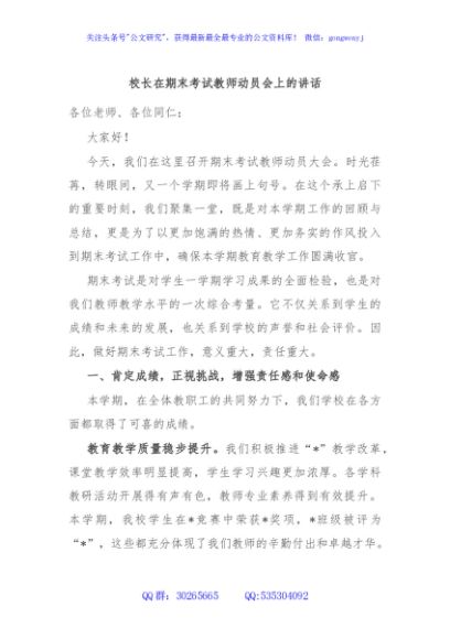 校长在期末考试教师动员会上的讲话