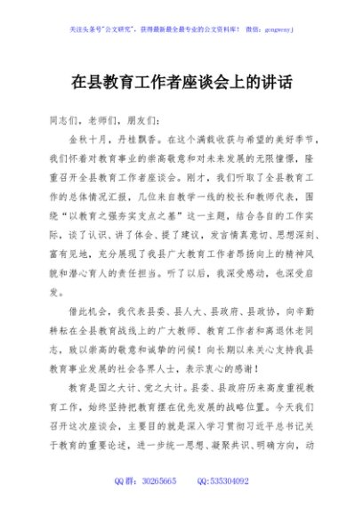 在县教育工作者座谈会上的讲话