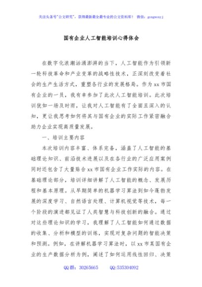 国有企业人工智能培训心得体会