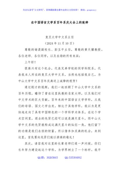 在中国语言文学系百年系庆大会上的致辞