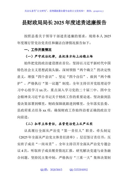 县财政局局长2025年度述责述廉报告