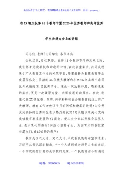 在XX镇庆祝第41个教师节暨2025年优秀教师和高考优秀学生表扬大会上的讲话