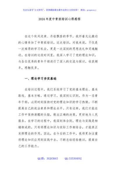 2024年度中青班培训心得感悟