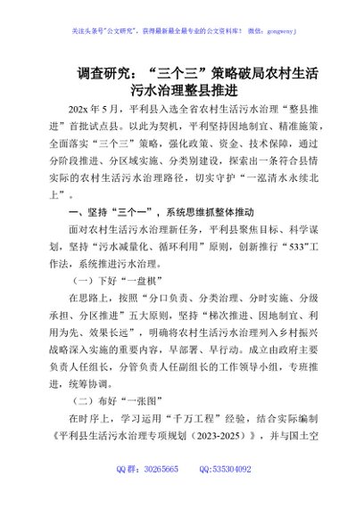 调查研究：“三个三”策略破局农村生活污水治理整县推进
