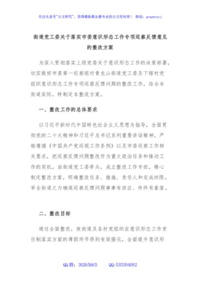 街道党工委关于落实市委意识形态工作专项巡察反馈意见的整改方案