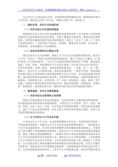 国企管理部2022年上半年工作总结及下半年工作打算