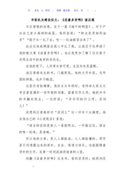书香机关建设征文：《活着多好啊》读后感