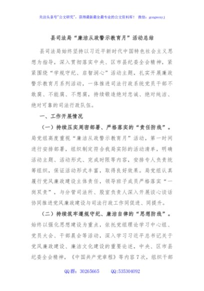 县司法局“廉洁从政警示教育月”活动总结