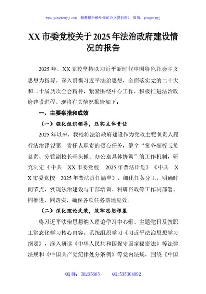 XX市委党校关于2025年法治政府建设情况的报告