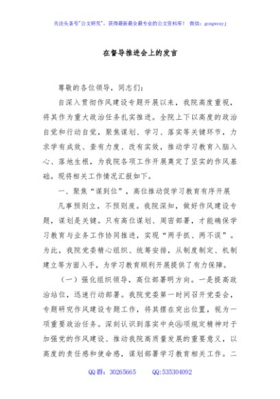 在督导推进会上的发言