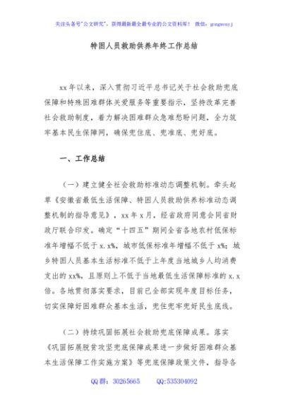 特困人员救助供养年终工作总结