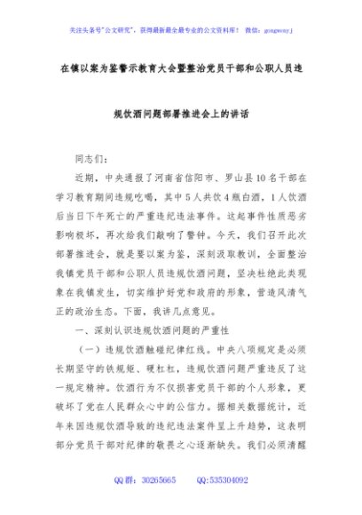 在镇以案为鉴警示教育大会暨整治党员干部和公职人员违规饮酒问题部署推进会上的讲话