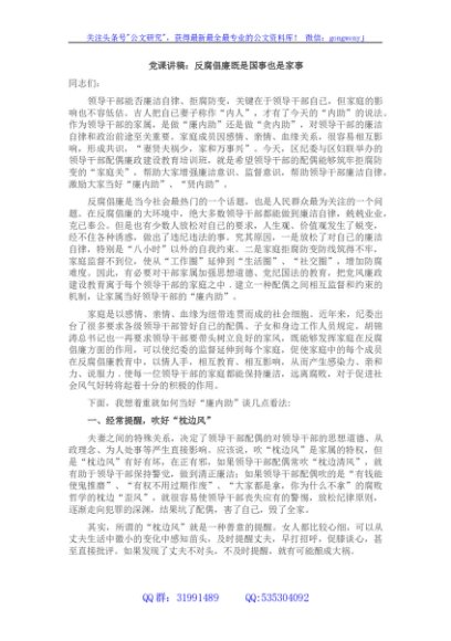 党课讲稿：反腐倡廉既是国事也是家事