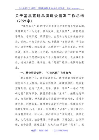 关于基层宣讲品牌建设情况工作总结