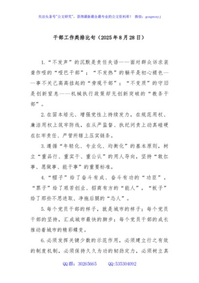 干部工作类排比句（2025年8月28日）